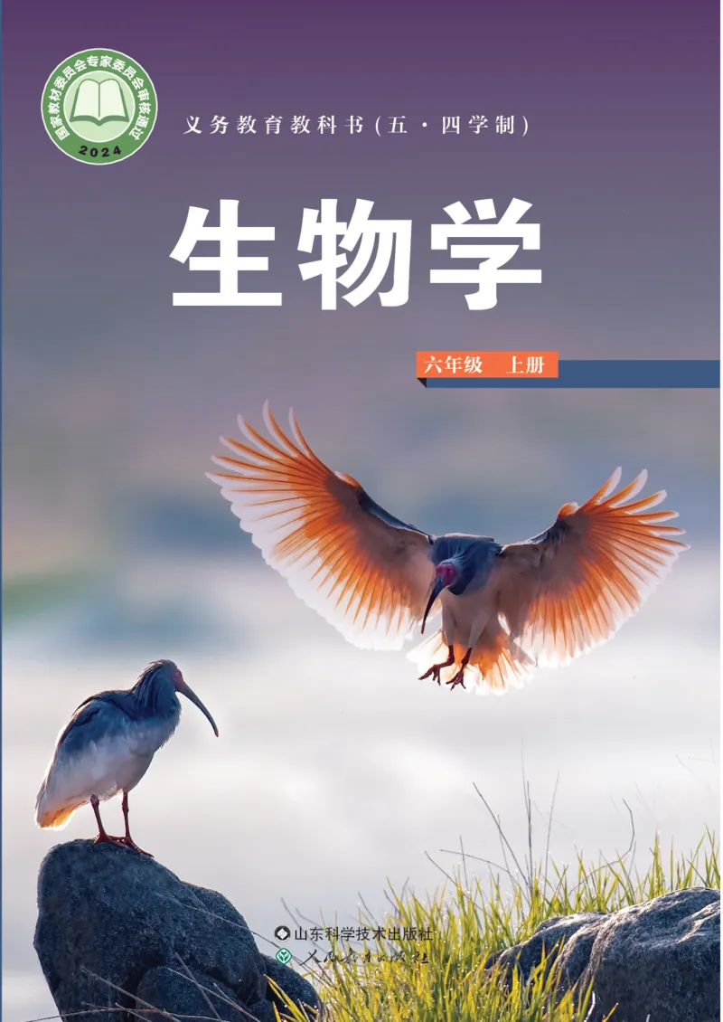 《生物六上鲁科版五四制（2024秋）_光塔笔记初中课本_初中生物学_鲁科版五四制》第1页预览