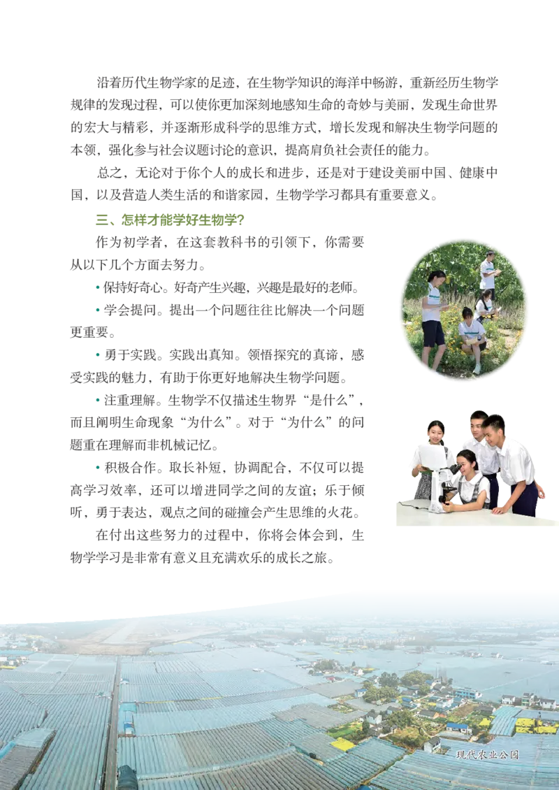 《生物六上鲁科版五四制（2024秋）_光塔笔记初中课本_初中生物学_鲁科版五四制》第6页预览