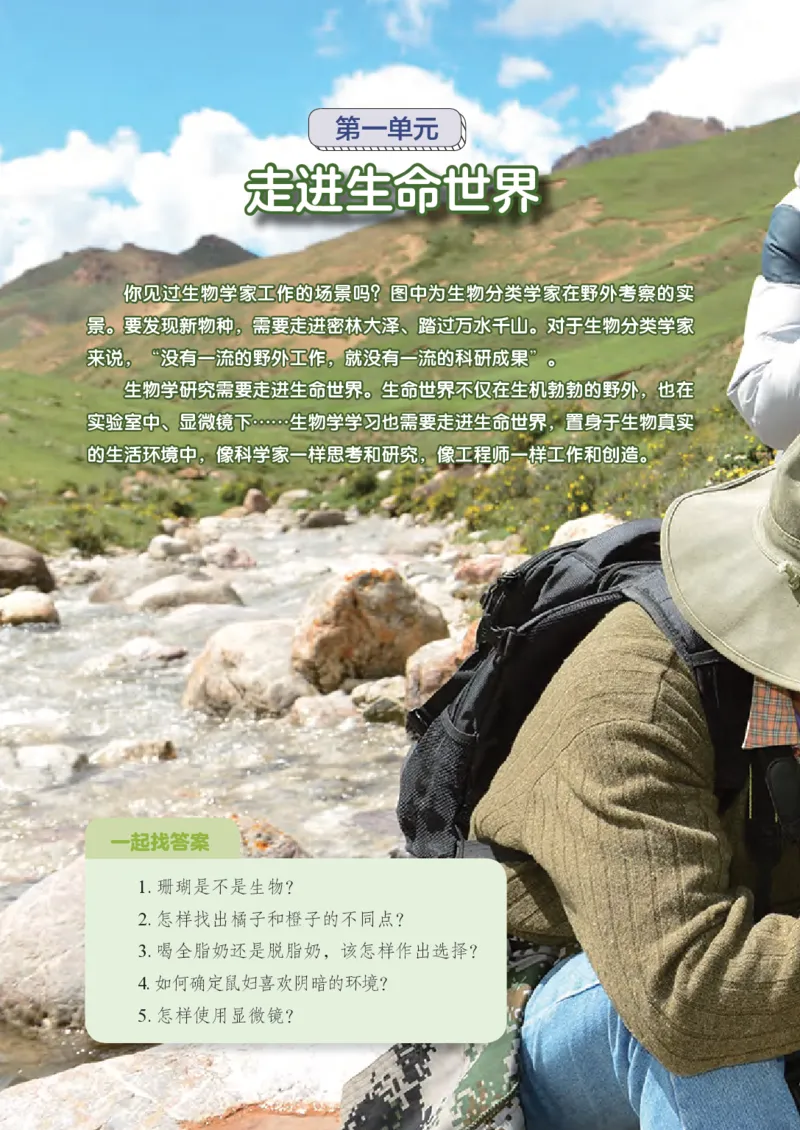 《生物六上鲁科版五四制（2024秋）_光塔笔记初中课本_初中生物学_鲁科版五四制》第9页预览