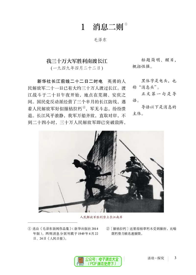 《语文八年级上册（2024秋）_光塔笔记初中课本_初中语文_初中语文8年级上册》第10页预览