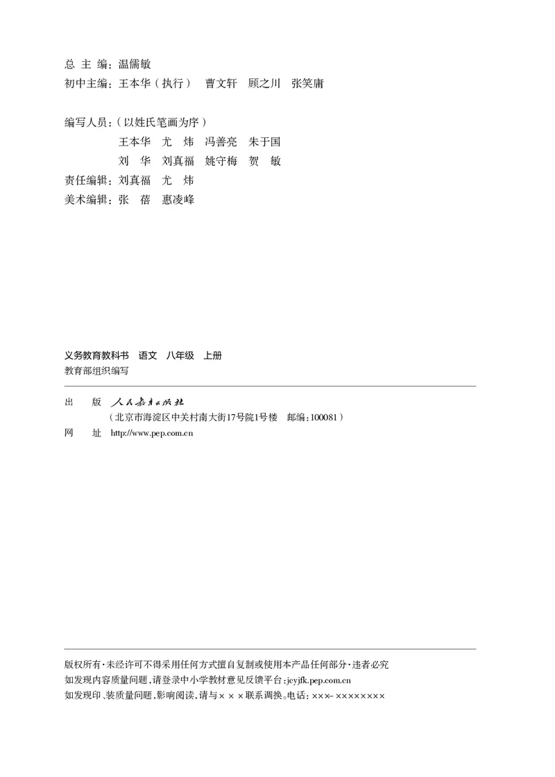 《语文八年级上册（2024秋）_光塔笔记初中课本_初中语文_初中语文8年级上册》第3页预览
