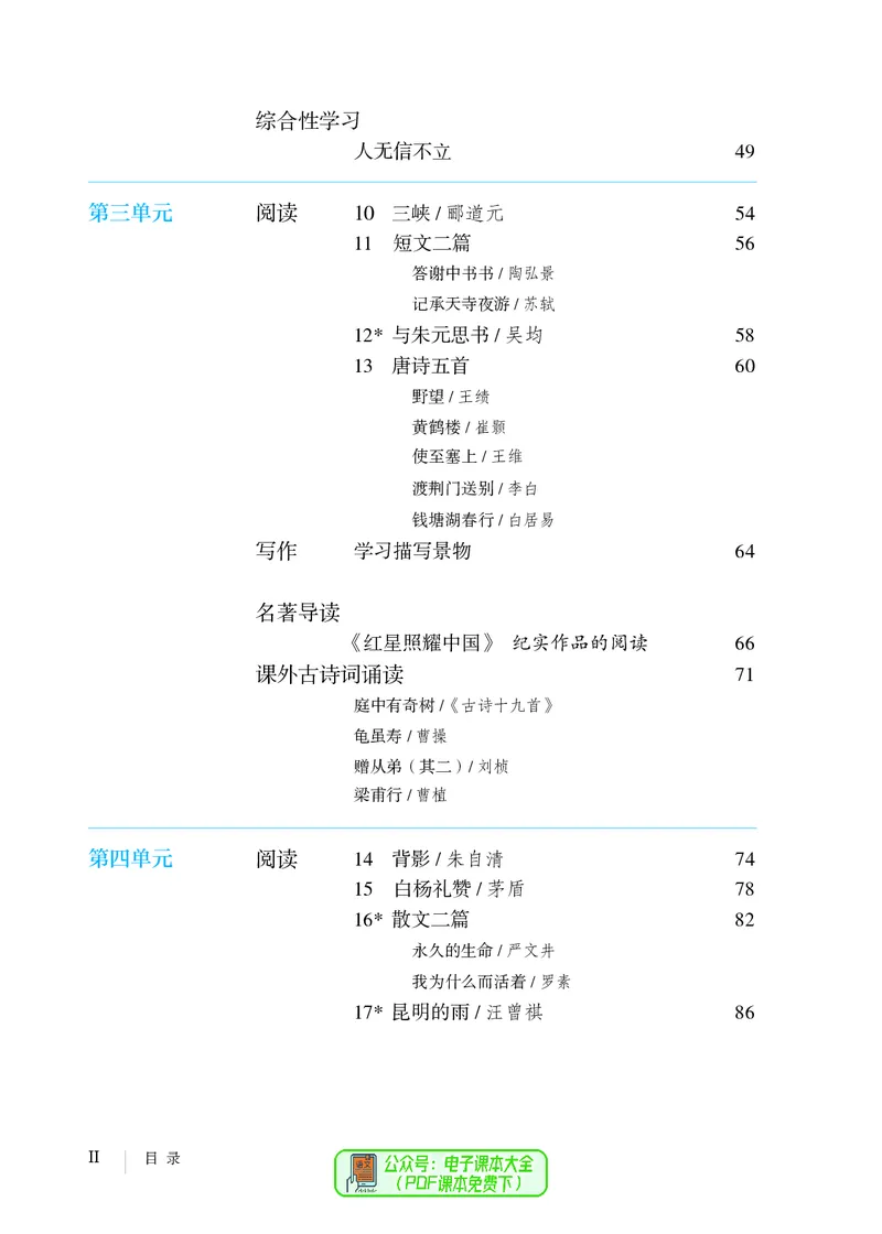 《语文八年级上册（2024秋）_光塔笔记初中课本_初中语文_初中语文8年级上册》第5页预览