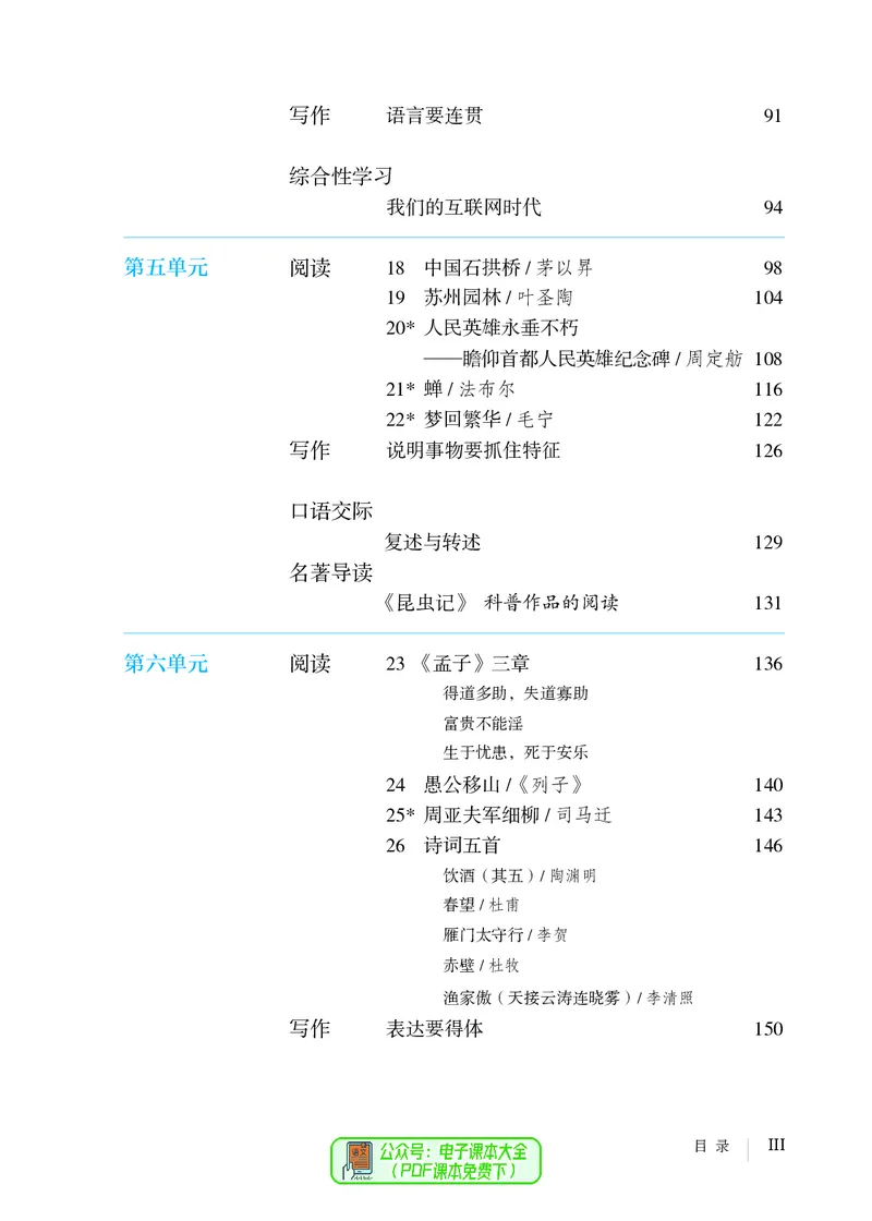 《语文八年级上册（2024秋）_光塔笔记初中课本_初中语文_初中语文8年级上册》第6页预览
