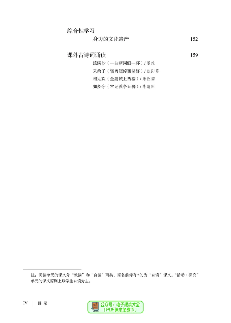 《语文八年级上册（2024秋）_光塔笔记初中课本_初中语文_初中语文8年级上册》第7页预览