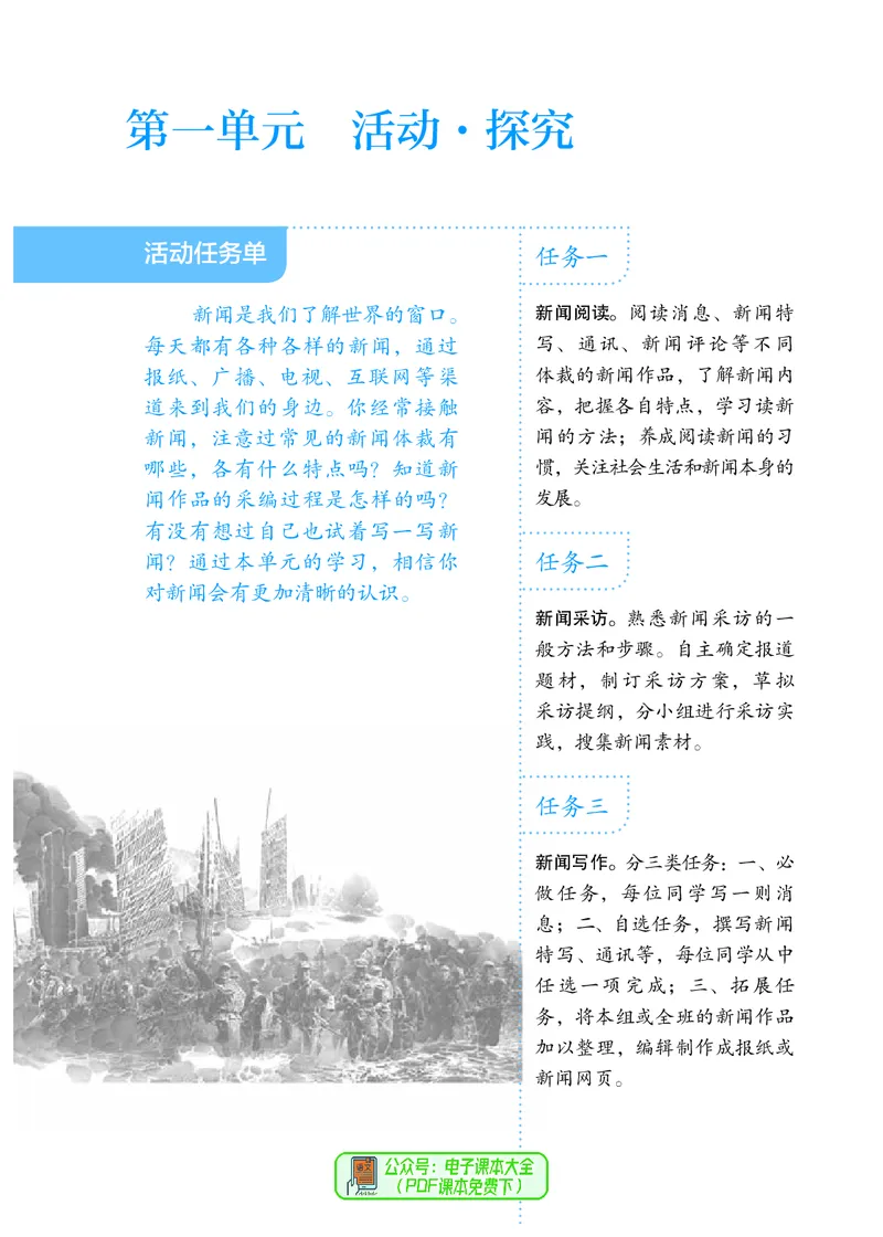 《语文八年级上册（2024秋）_光塔笔记初中课本_初中语文_初中语文8年级上册》第8页预览