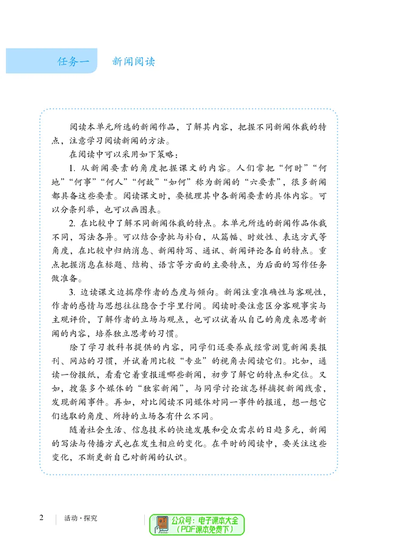 《语文八年级上册（2024秋）_光塔笔记初中课本_初中语文_初中语文8年级上册》第9页预览