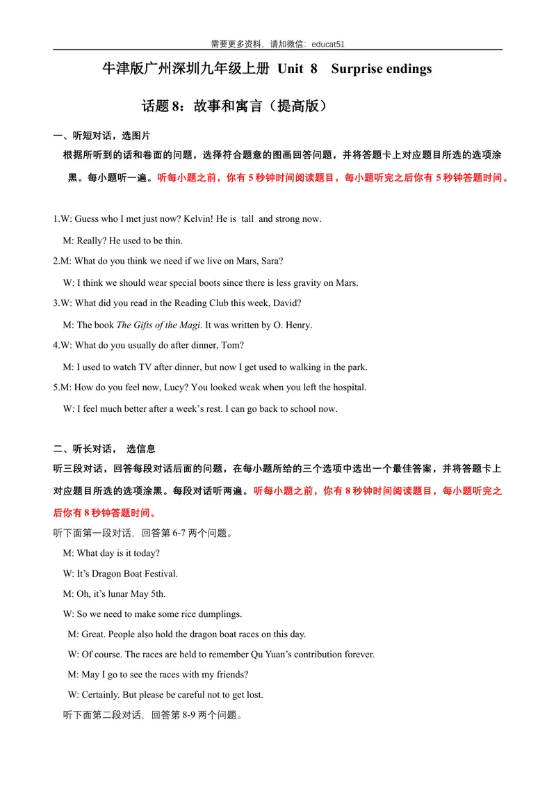 《Unit8Surpiseendings话题8故事与寓言（提高版）录音稿+答案_初中全科目同步习题+精品试卷（7-9年级）_25秋初中英语《同步习题+精品试卷》_初中英语（沪教牛津版）试卷_九年级上册》第1页预览