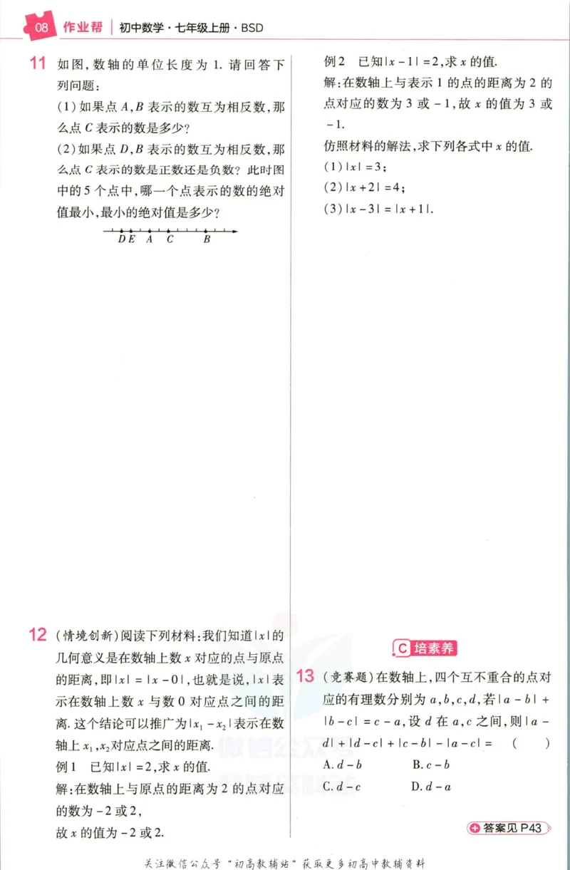 《教材帮7年级上册数学北师版作业帮_初中7-9年级《教材帮》_007教材帮-初中全科_初中教材帮7-9年级数学》第10页预览