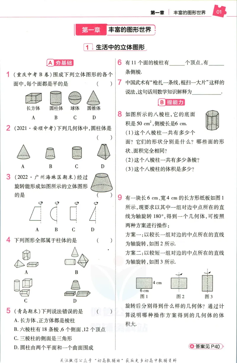 《教材帮7年级上册数学北师版作业帮_初中7-9年级《教材帮》_007教材帮-初中全科_初中教材帮7-9年级数学》第3页预览