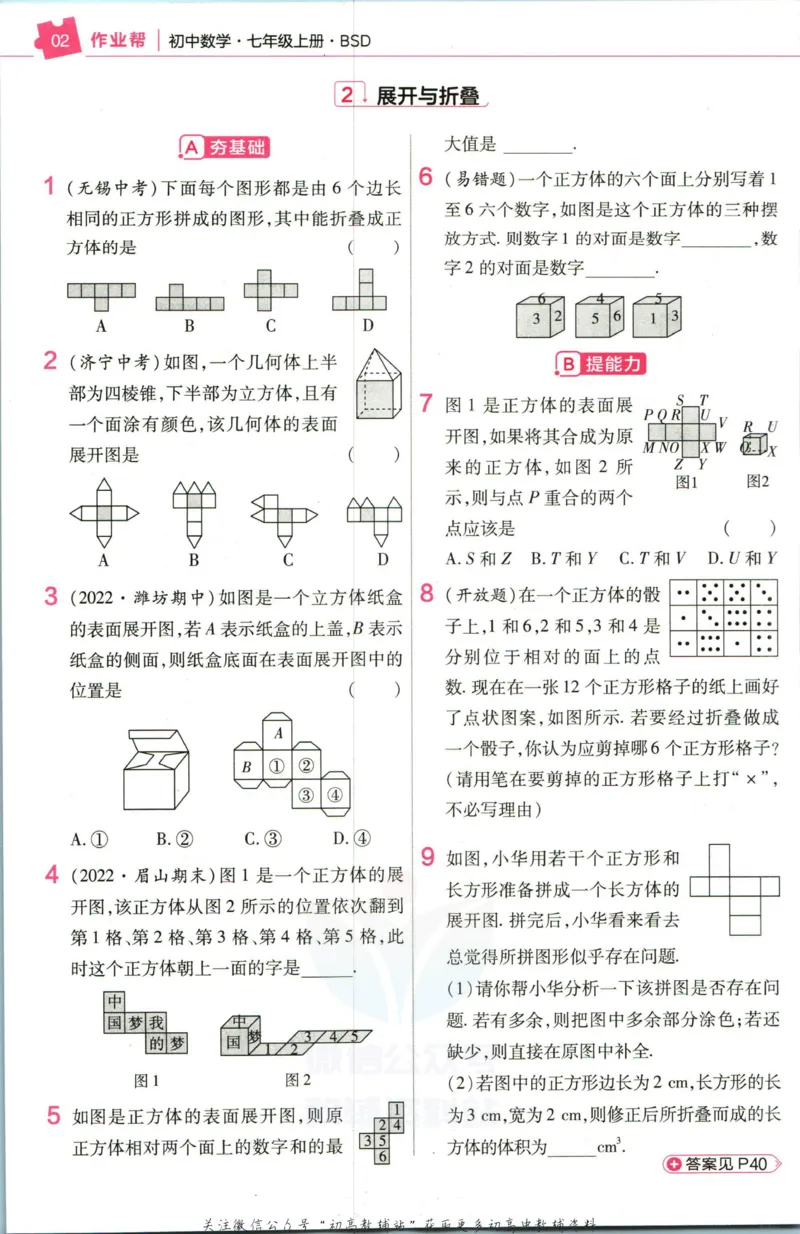 《教材帮7年级上册数学北师版作业帮_初中7-9年级《教材帮》_007教材帮-初中全科_初中教材帮7-9年级数学》第4页预览