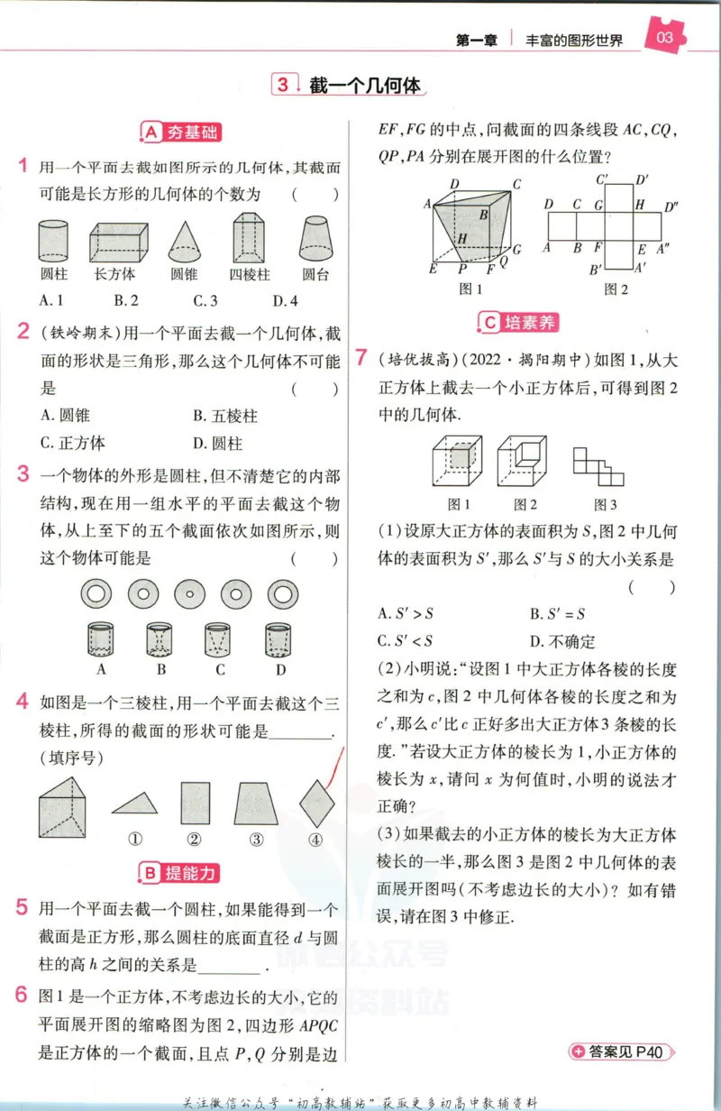 《教材帮7年级上册数学北师版作业帮_初中7-9年级《教材帮》_007教材帮-初中全科_初中教材帮7-9年级数学》第5页预览