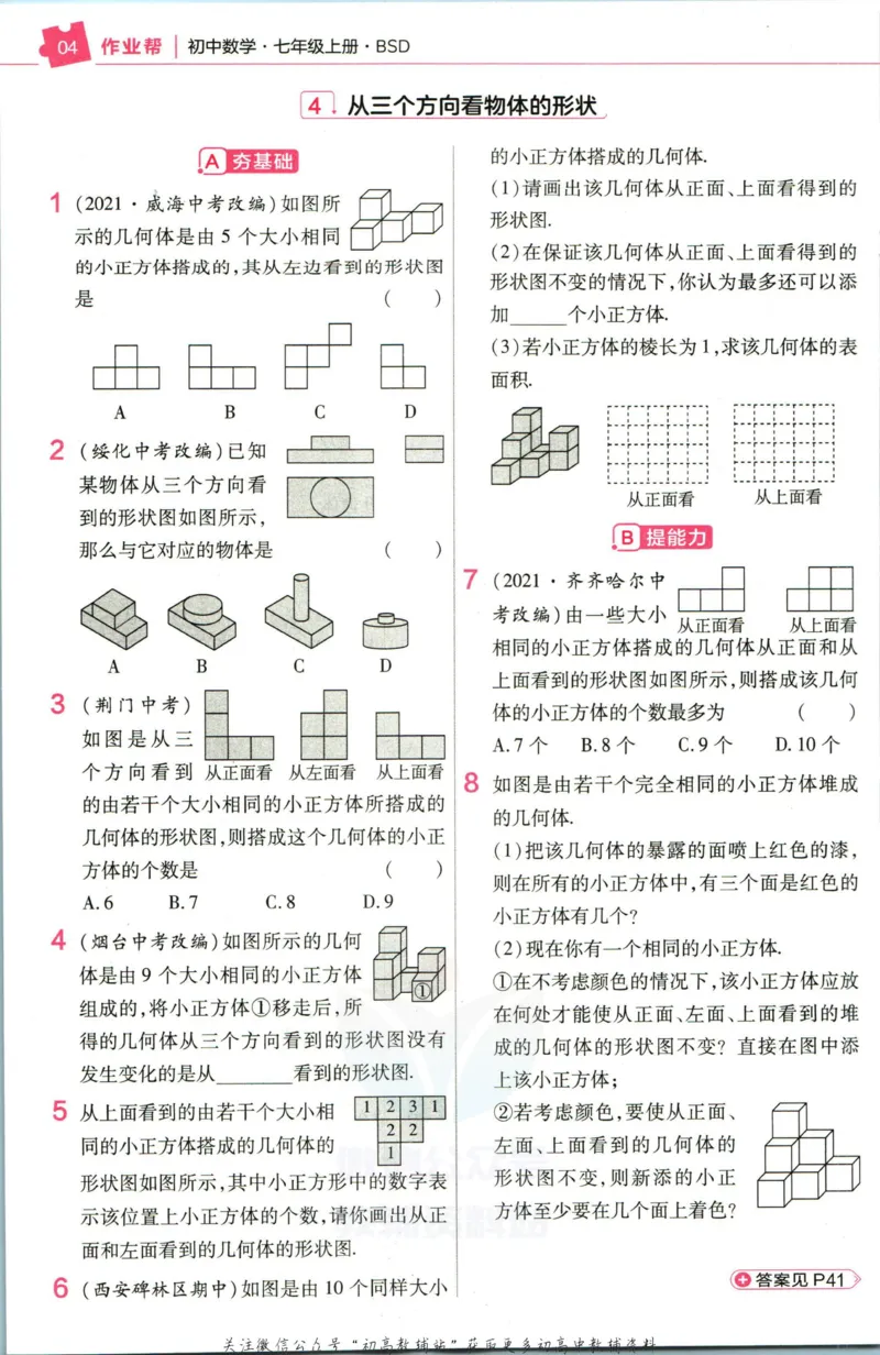 《教材帮7年级上册数学北师版作业帮_初中7-9年级《教材帮》_007教材帮-初中全科_初中教材帮7-9年级数学》第6页预览