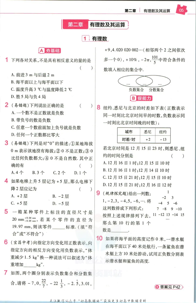 《教材帮7年级上册数学北师版作业帮_初中7-9年级《教材帮》_007教材帮-初中全科_初中教材帮7-9年级数学》第7页预览