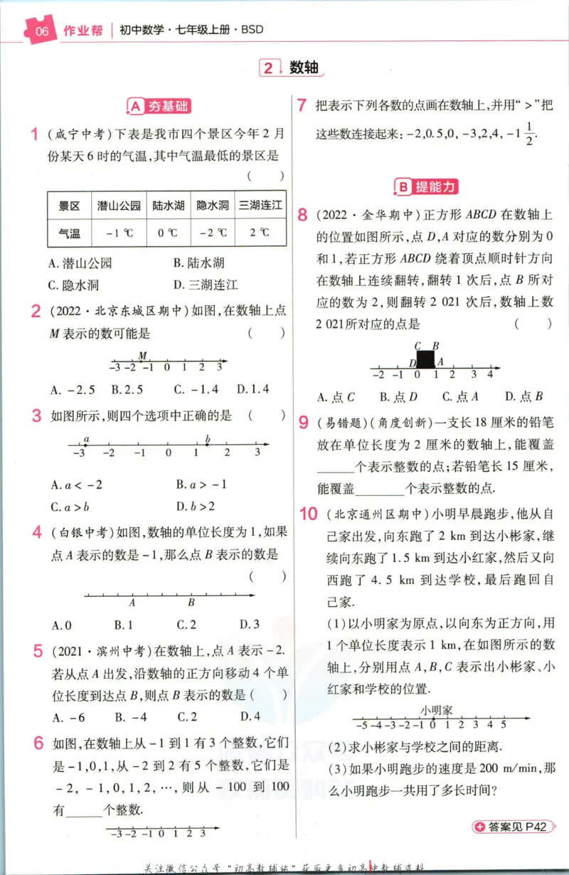 《教材帮7年级上册数学北师版作业帮_初中7-9年级《教材帮》_007教材帮-初中全科_初中教材帮7-9年级数学》第8页预览