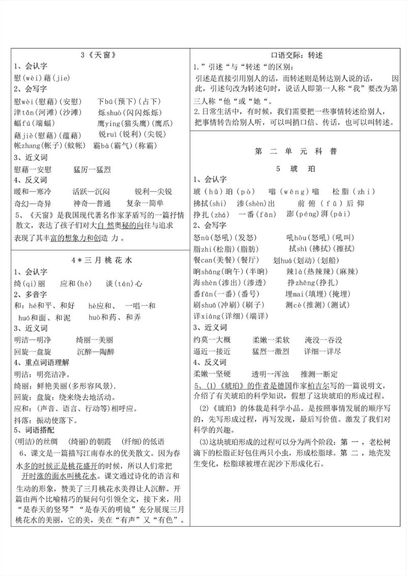 《015.24春四年级下册语文课课贴（第二版）公众号：米妈家长圈_小学1-6年级全科全套_1-6年级全科下册_四年级_其他补充资料_语文资料》第2页预览