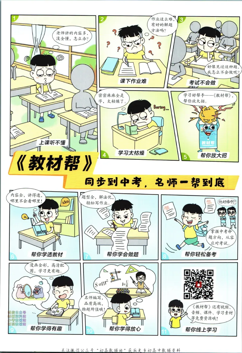 《教材帮8年级上册英语人教版_初中7-9年级《教材帮》_007教材帮-初中全科_初中教材帮7-9年级英语》第2页预览