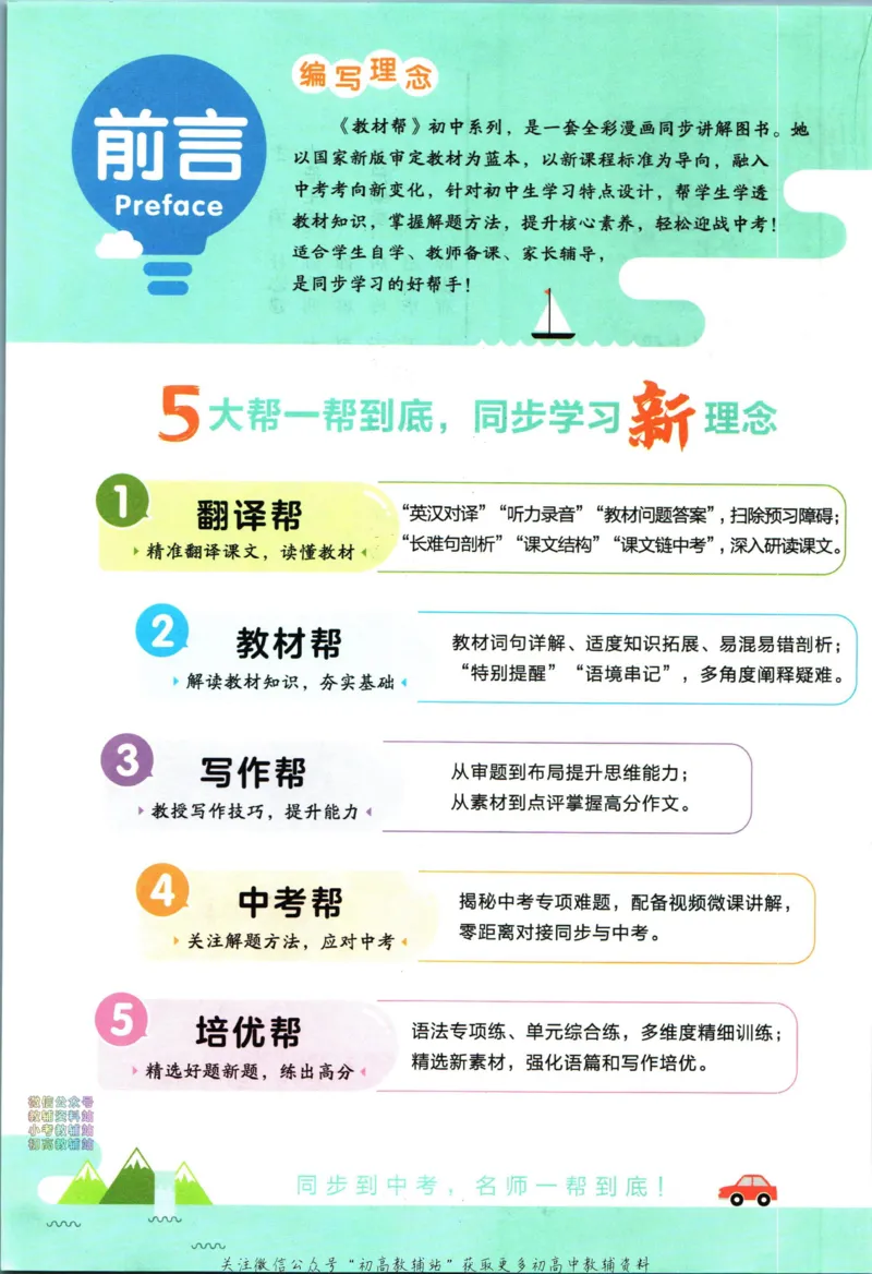 《教材帮8年级上册英语人教版_初中7-9年级《教材帮》_007教材帮-初中全科_初中教材帮7-9年级英语》第4页预览
