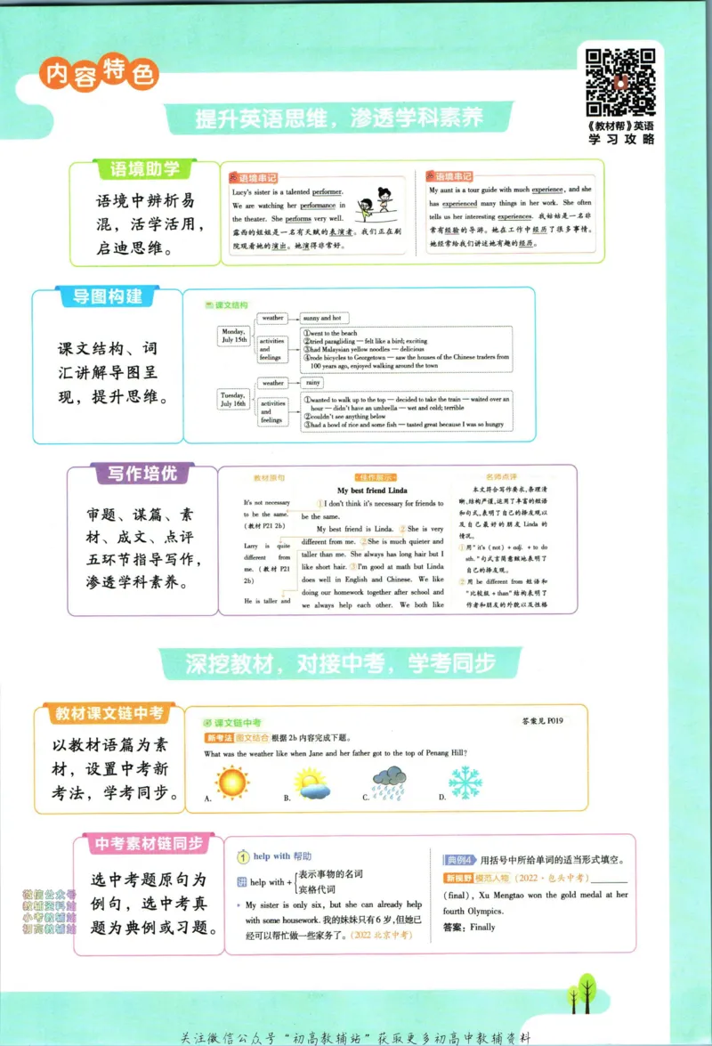 《教材帮8年级上册英语人教版_初中7-9年级《教材帮》_007教材帮-初中全科_初中教材帮7-9年级英语》第5页预览