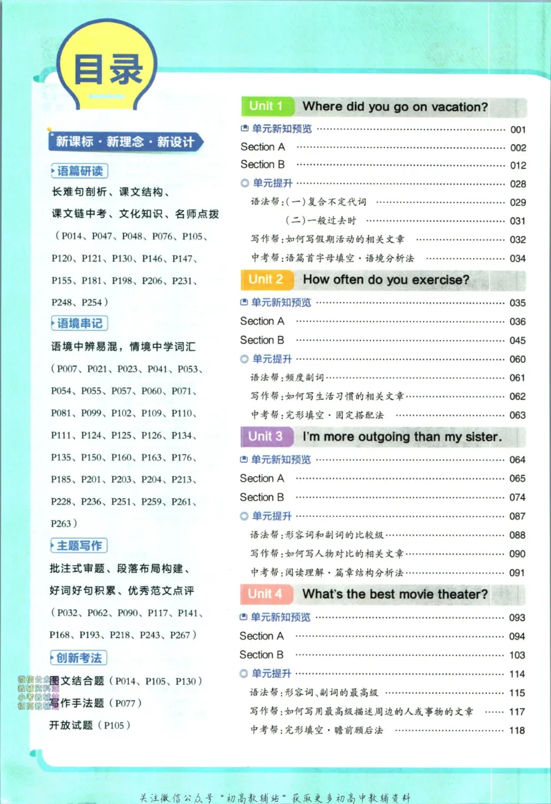 《教材帮8年级上册英语人教版_初中7-9年级《教材帮》_007教材帮-初中全科_初中教材帮7-9年级英语》第6页预览