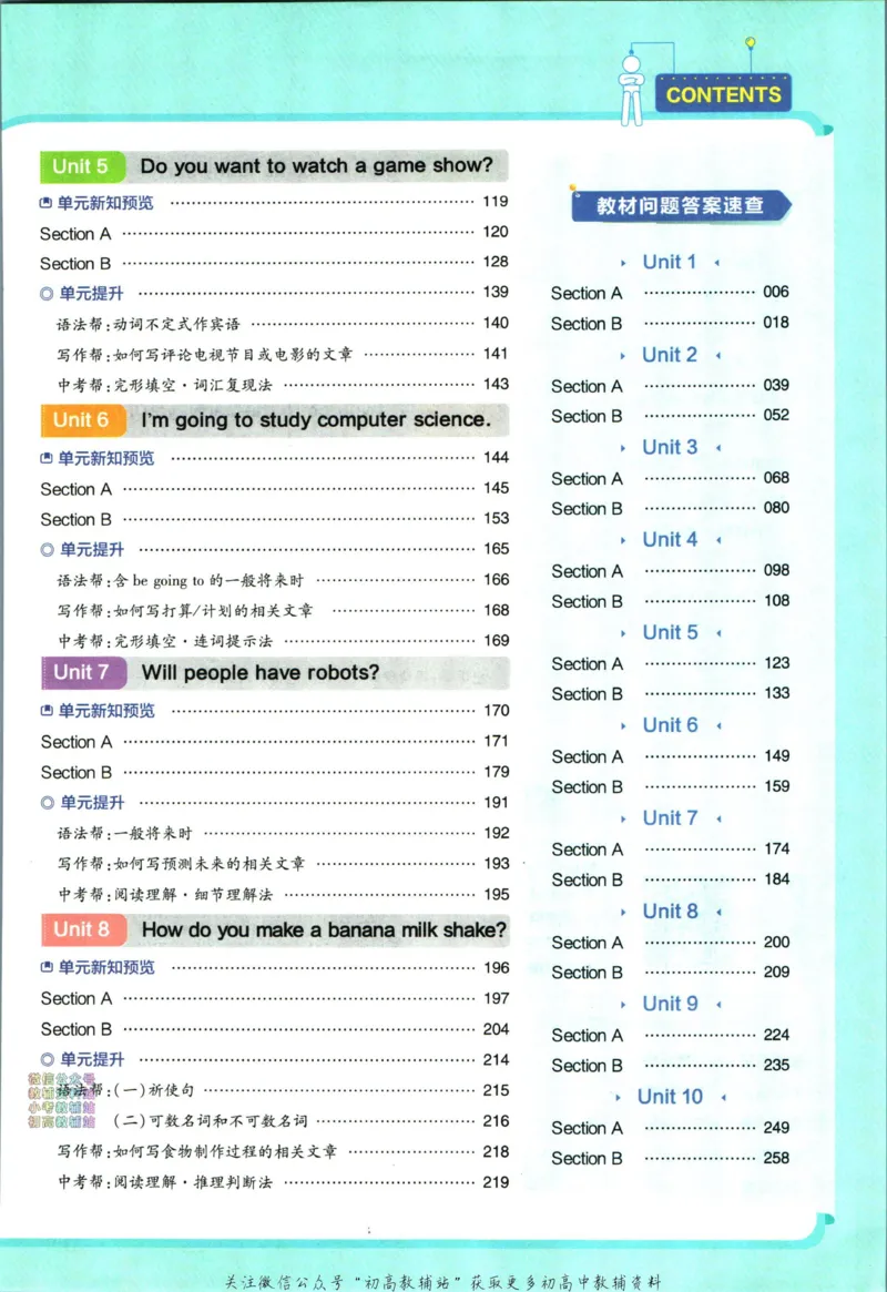 《教材帮8年级上册英语人教版_初中7-9年级《教材帮》_007教材帮-初中全科_初中教材帮7-9年级英语》第7页预览