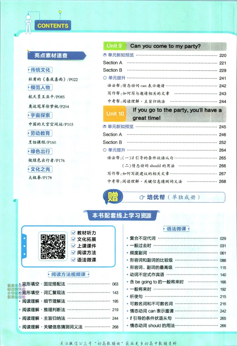 《教材帮8年级上册英语人教版_初中7-9年级《教材帮》_007教材帮-初中全科_初中教材帮7-9年级英语》第8页预览