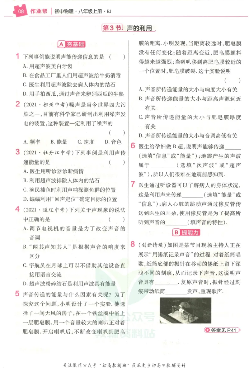 《教材帮8年级上册物理人教版作业帮_初中7-9年级《教材帮》_007教材帮-初中全科_初中教材帮7-9年级物理》第10页预览