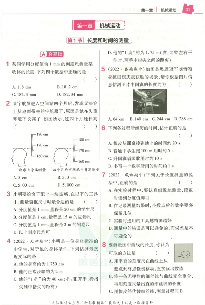 《教材帮8年级上册物理人教版作业帮_初中7-9年级《教材帮》_007教材帮-初中全科_初中教材帮7-9年级物理》第3页预览