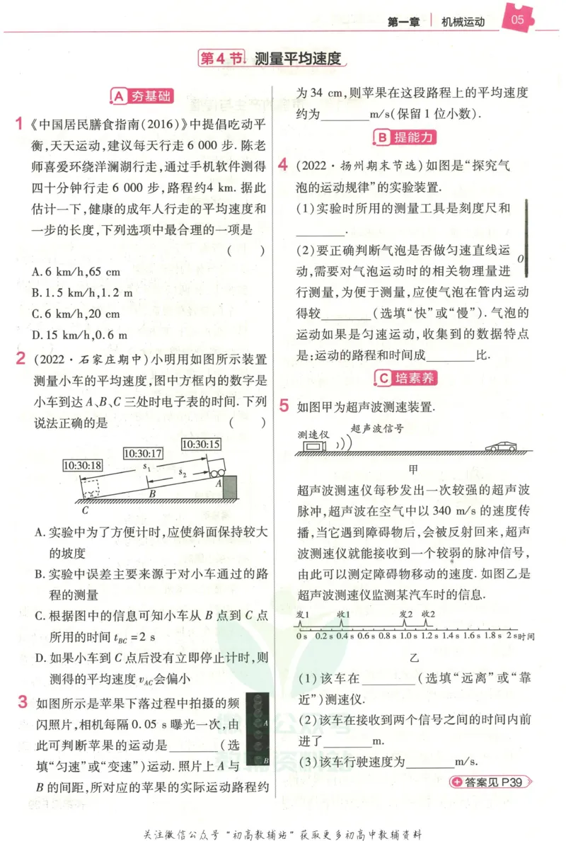 《教材帮8年级上册物理人教版作业帮_初中7-9年级《教材帮》_007教材帮-初中全科_初中教材帮7-9年级物理》第7页预览