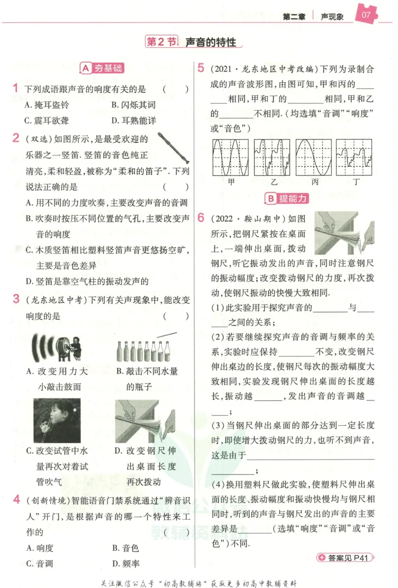 《教材帮8年级上册物理人教版作业帮_初中7-9年级《教材帮》_007教材帮-初中全科_初中教材帮7-9年级物理》第9页预览