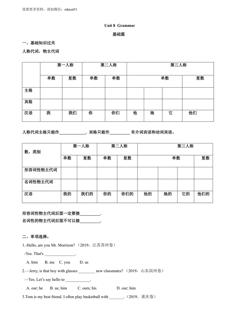 《8.4Unit8Grammar（练习）（原卷版）_初中全科目同步习题+精品试卷（7-9年级）_25秋初中英语《同步习题+精品试卷》_初中英语（沪教牛津版）试卷_七年级上册_Unit8Grammar（练习）》第1页预览