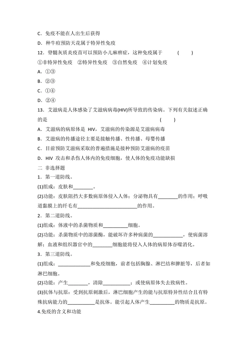 《8.1.2免疫与计划免疫同步练习_初中全科目同步习题+精品试卷（7-9年级）_25秋初中生物《同步习题+精品试卷》_初中生物试卷（北师大）_《单元试卷》_单元试卷8B_第八单元健康地生活》第3页预览