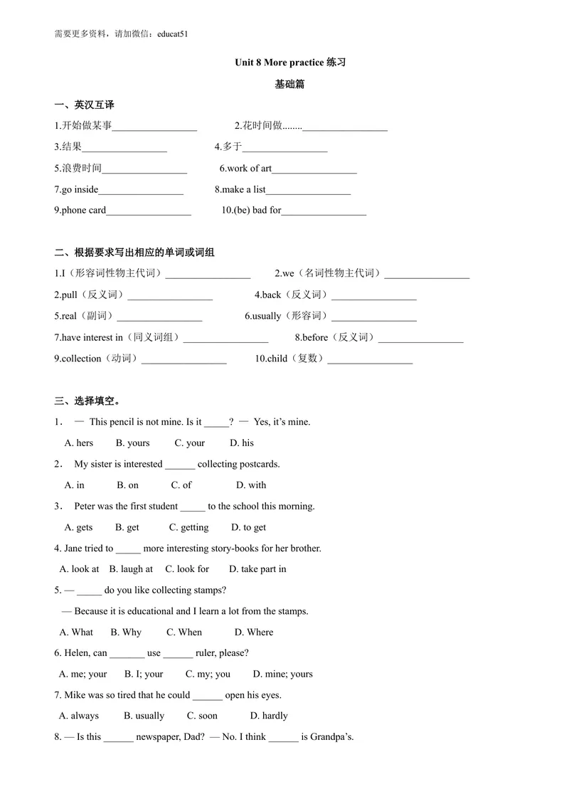 《8.10Unit8Morepractice（练习）（原卷版）_初中全科目同步习题+精品试卷（7-9年级）_25秋初中英语《同步习题+精品试卷》_初中英语（沪教牛津版）试卷_七年级上册_Unit8Morepractice（练习）》第1页预览