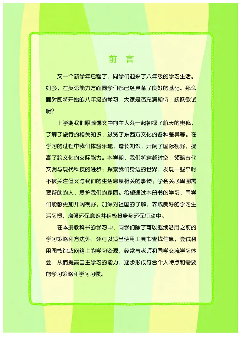 《英语八年级上册（五四学制）_光塔笔记初中课本_初中英语_教科版五四制》第5页预览