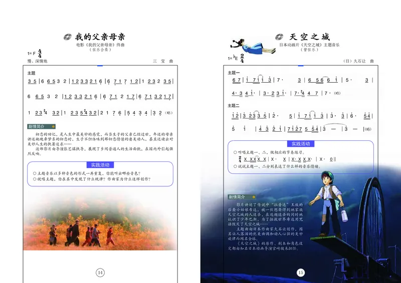 《音乐7年级下册_光塔笔记初中课本_初中音乐_辽海版》第10页预览