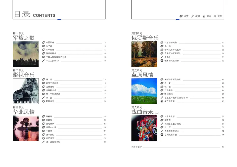 《音乐7年级下册_光塔笔记初中课本_初中音乐_辽海版》第3页预览