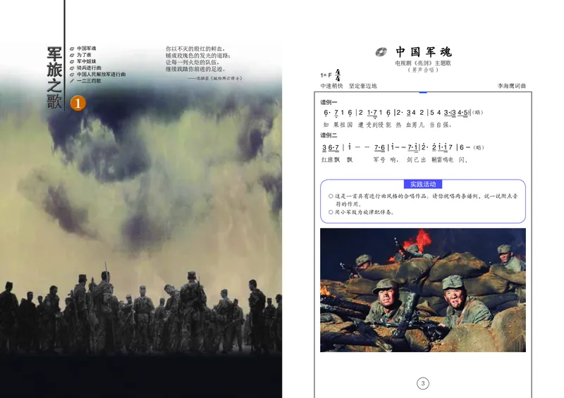 《音乐7年级下册_光塔笔记初中课本_初中音乐_辽海版》第4页预览