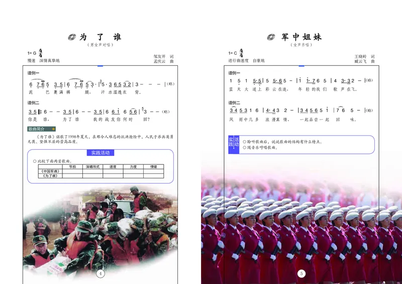 《音乐7年级下册_光塔笔记初中课本_初中音乐_辽海版》第5页预览