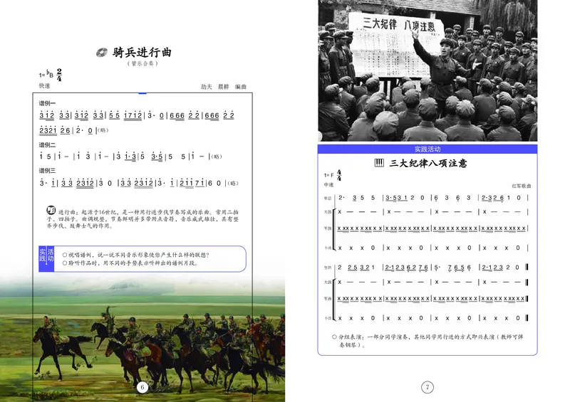 《音乐7年级下册_光塔笔记初中课本_初中音乐_辽海版》第6页预览