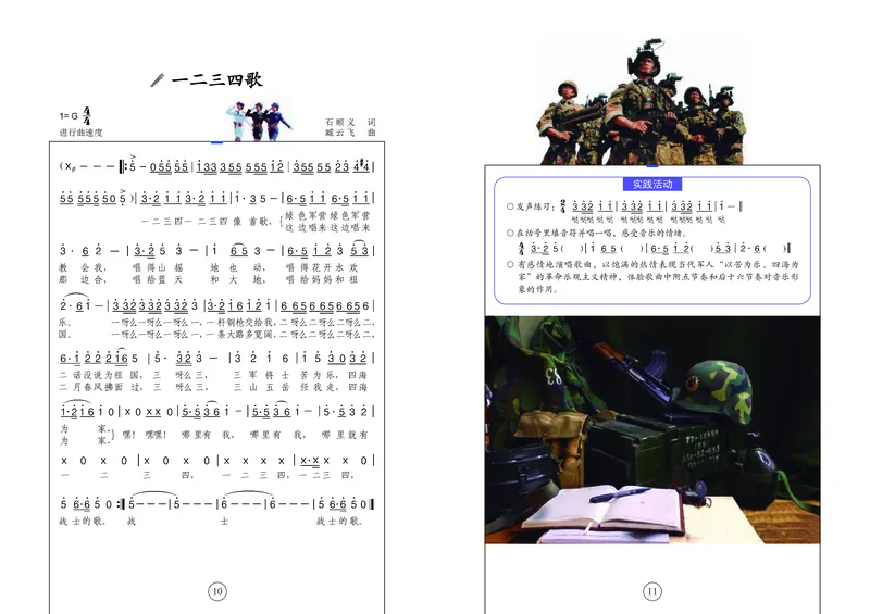 《音乐7年级下册_光塔笔记初中课本_初中音乐_辽海版》第8页预览