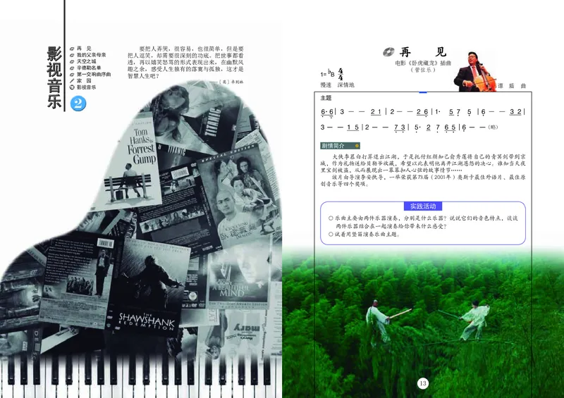 《音乐7年级下册_光塔笔记初中课本_初中音乐_辽海版》第9页预览