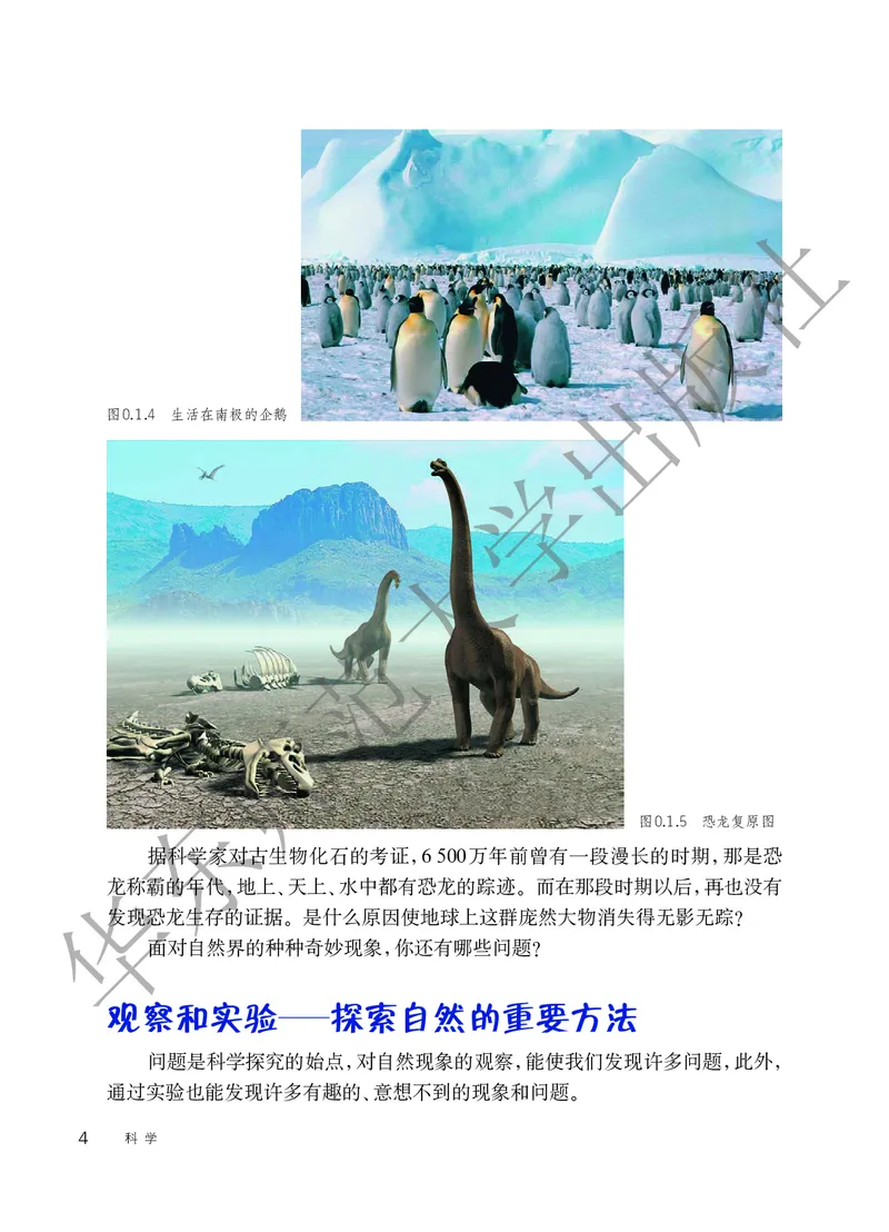 《科学华东师大版7年级上册_光塔笔记初中课本_初中科学_华师大》第10页预览
