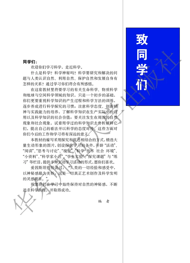 《科学华东师大版7年级上册_光塔笔记初中课本_初中科学_华师大》第4页预览