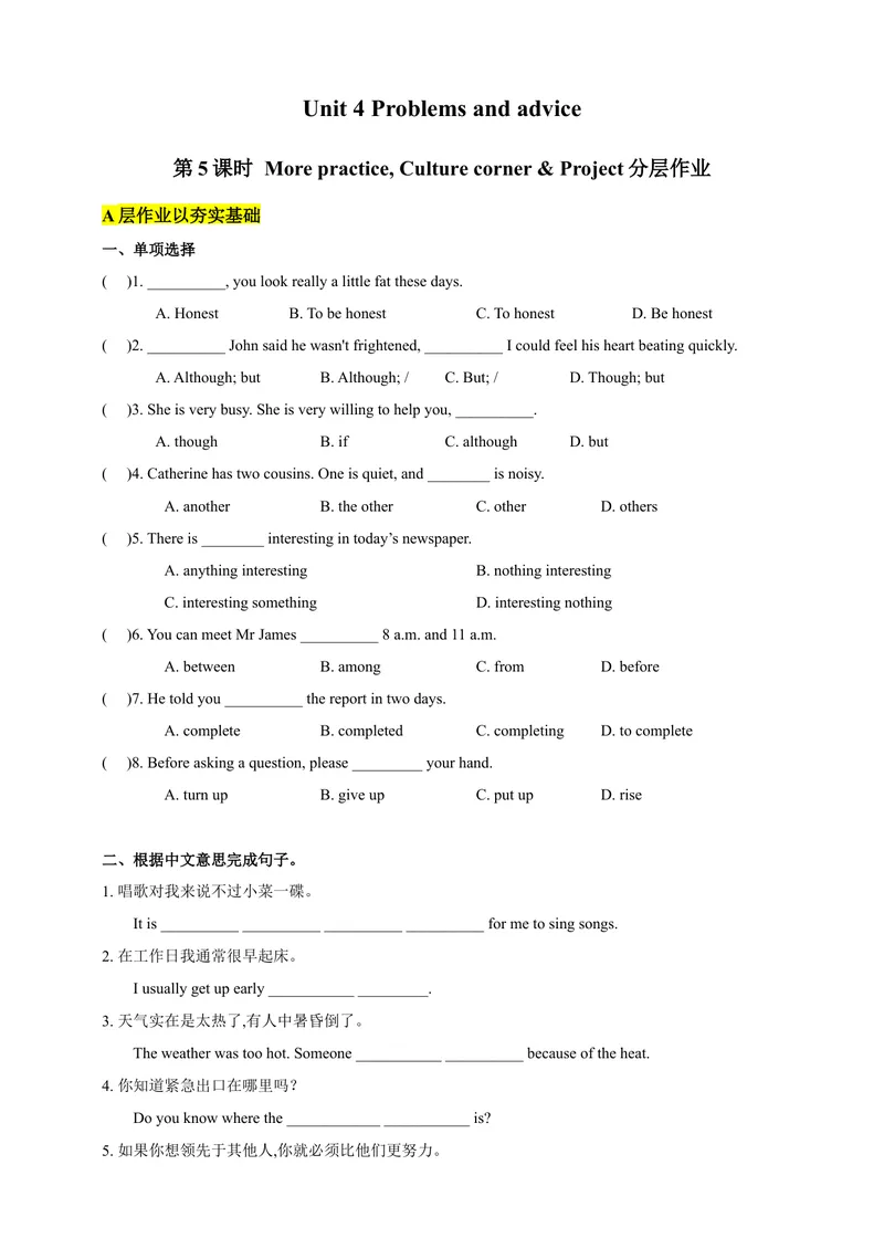《Unit5Action!第5课时Morepractice,Culturecorner&Studyskills分层作业（含答案）_初中全科目同步习题+精品试卷（7-9年级）_25秋初中英语《同步习题+精品试卷》_初中英语（沪教牛津版）试卷》第1页预览