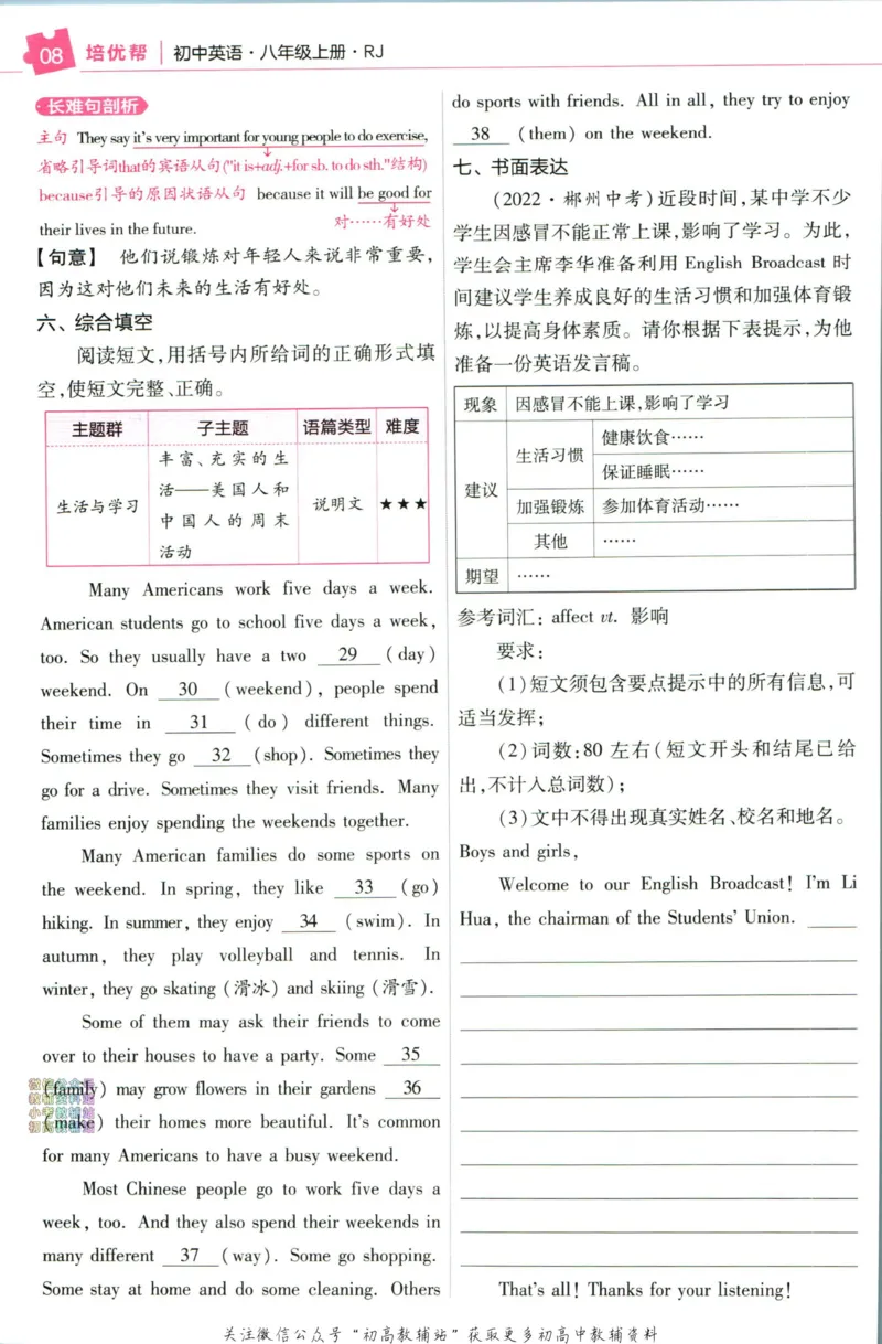 《教材帮8年级上册英语人教版培优帮_初中7-9年级《教材帮》_007教材帮-初中全科_初中教材帮7-9年级英语》第10页预览