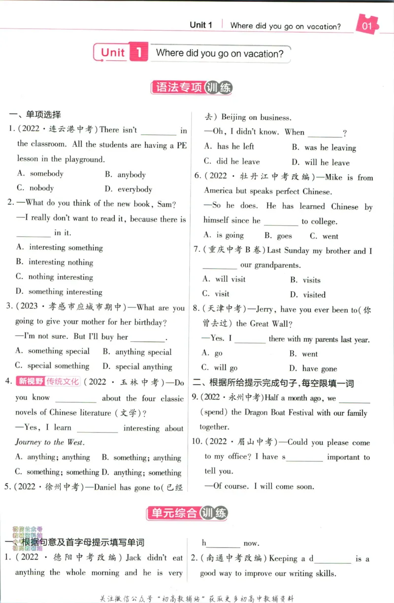 《教材帮8年级上册英语人教版培优帮_初中7-9年级《教材帮》_007教材帮-初中全科_初中教材帮7-9年级英语》第3页预览