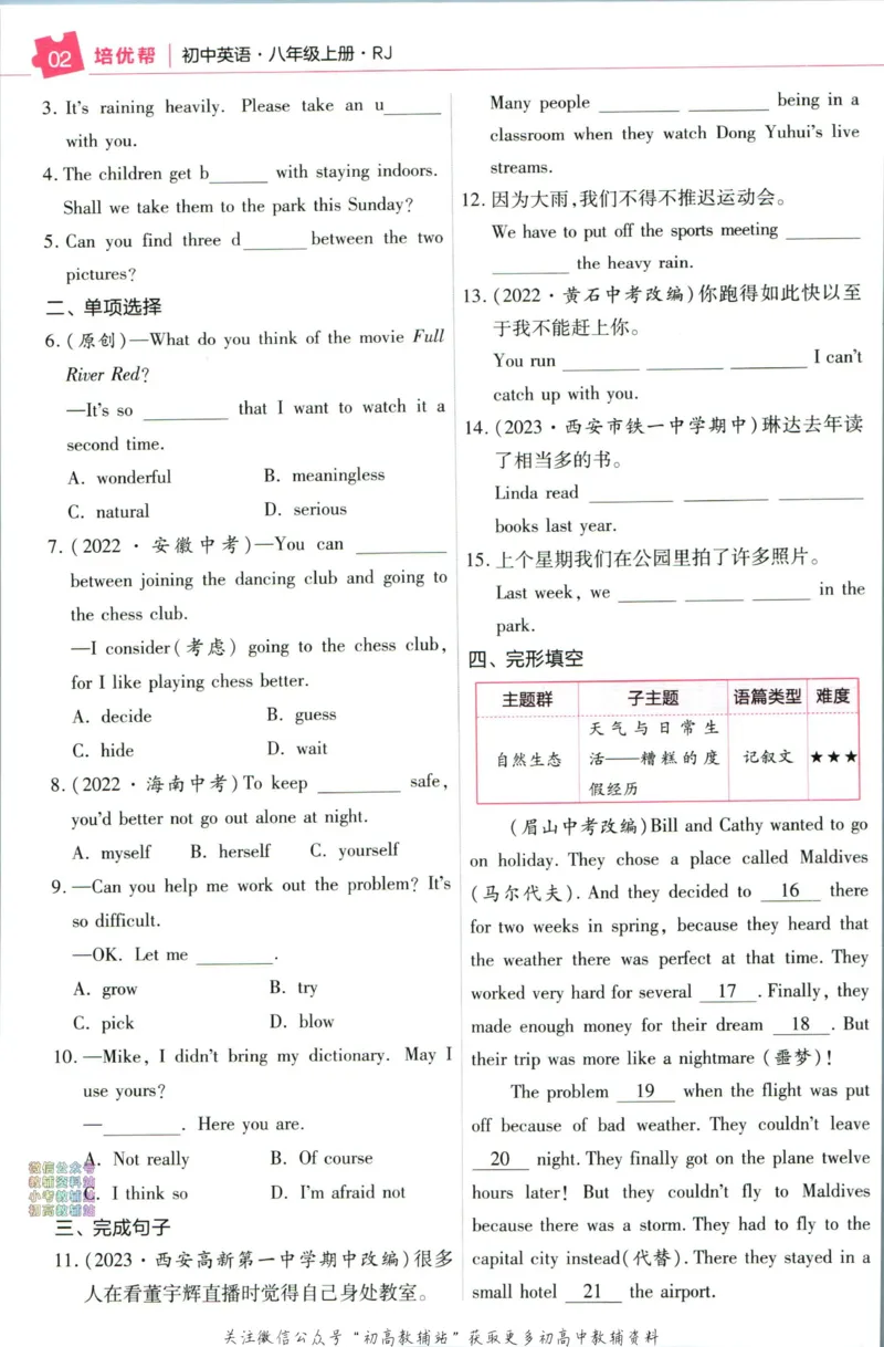 《教材帮8年级上册英语人教版培优帮_初中7-9年级《教材帮》_007教材帮-初中全科_初中教材帮7-9年级英语》第4页预览