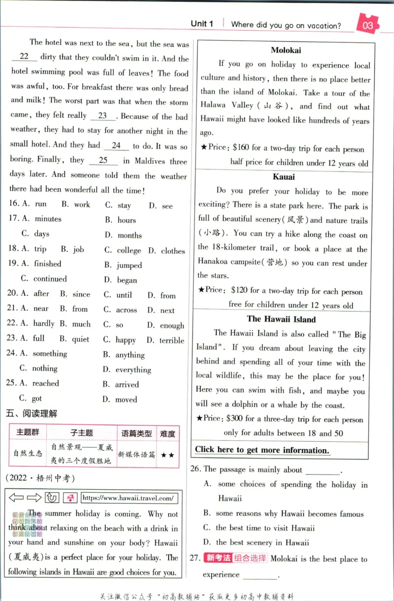 《教材帮8年级上册英语人教版培优帮_初中7-9年级《教材帮》_007教材帮-初中全科_初中教材帮7-9年级英语》第5页预览