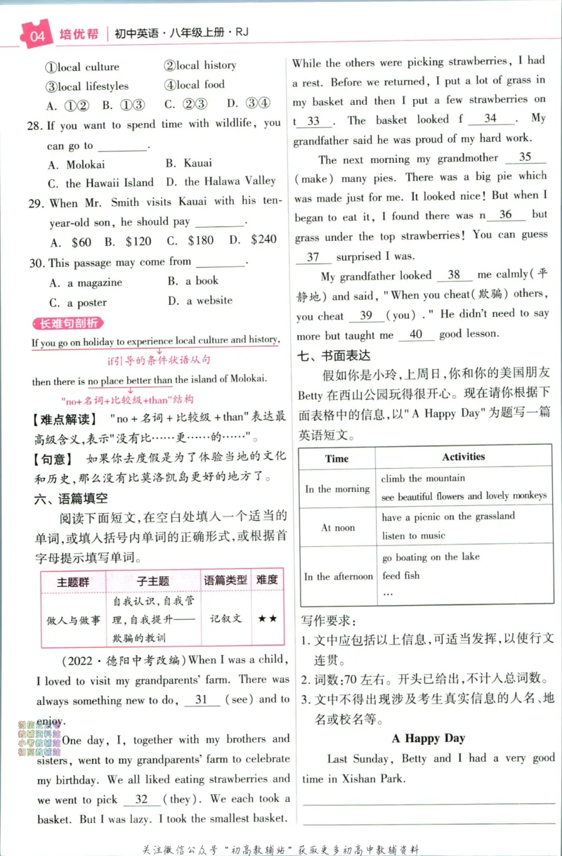 《教材帮8年级上册英语人教版培优帮_初中7-9年级《教材帮》_007教材帮-初中全科_初中教材帮7-9年级英语》第6页预览