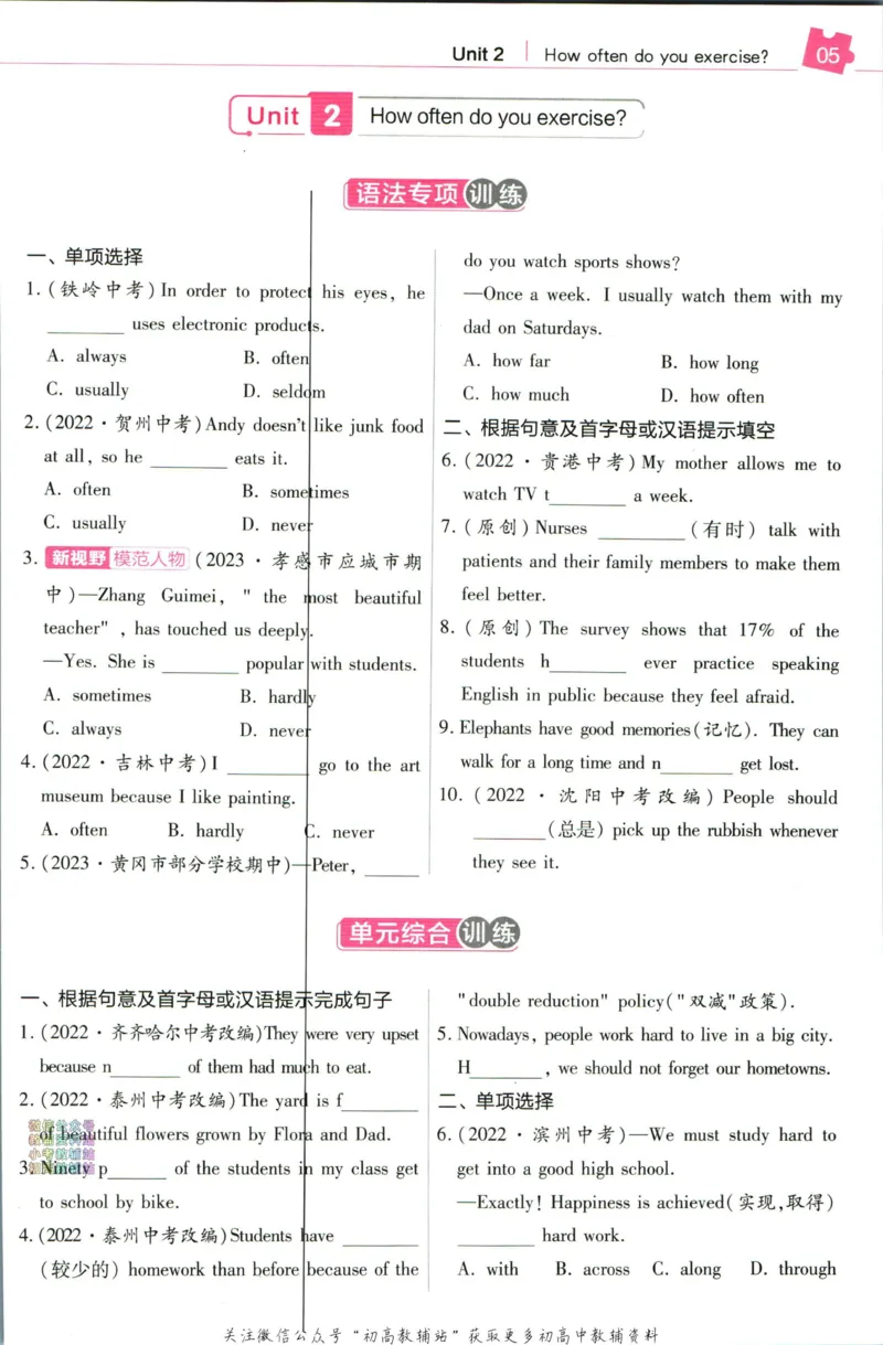 《教材帮8年级上册英语人教版培优帮_初中7-9年级《教材帮》_007教材帮-初中全科_初中教材帮7-9年级英语》第7页预览