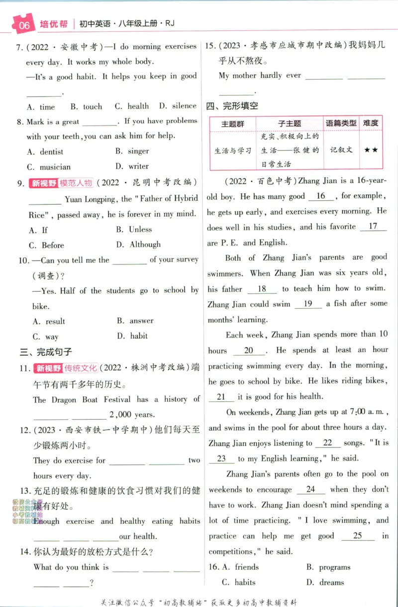 《教材帮8年级上册英语人教版培优帮_初中7-9年级《教材帮》_007教材帮-初中全科_初中教材帮7-9年级英语》第8页预览